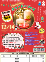 家庭教育事業チラシのサムネイル