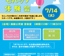東和元気ひろばチラシのサムネイル