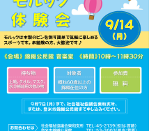 東和元気ひろばチラシ②のサムネイル