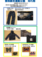 東和総合運動公園の忘れ物のサムネイル