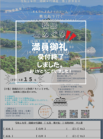 松島クルーズ（満員御礼のサムネイル