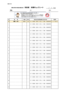 様式3号【定期利用者用】体調チェックシートのサムネイル