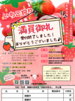 満員御礼のサムネイル