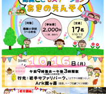 秋の遠足（両面HP用）のサムネイル