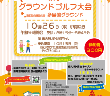 秋季GGチラシのサムネイル