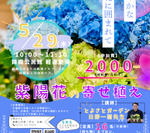 紫陽花の寄せ植えのサムネイル