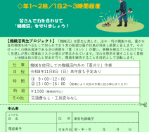 葦バスターズ募集チラシのサムネイル