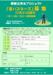 葦バスターズ募集チラシのサムネイル