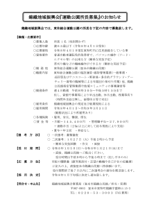 運動公園所長募集チラシのサムネイル