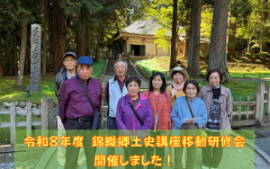 郷土史講座のサムネイル