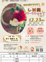 _錦織お正月飾りのサムネイル