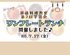 錦織料理教室 移動研修会のコピーのサムネイル