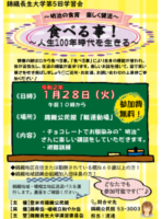 錦織長生大学第5回学習会のサムネイル