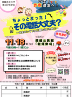 長生大学③チラシのサムネイル