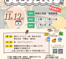 長生大学③チラシのサムネイル
