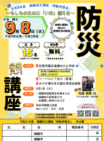 防災チラシ （SNS用）のサムネイル