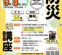 防災チラシ （SNS用）のサムネイル