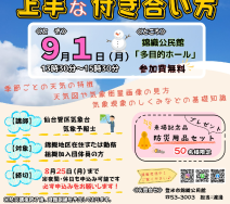 防災講座のサムネイル