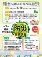 防災講座チラシのサムネイル