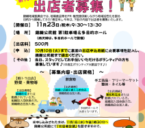 青空市募集（両面）のサムネイル